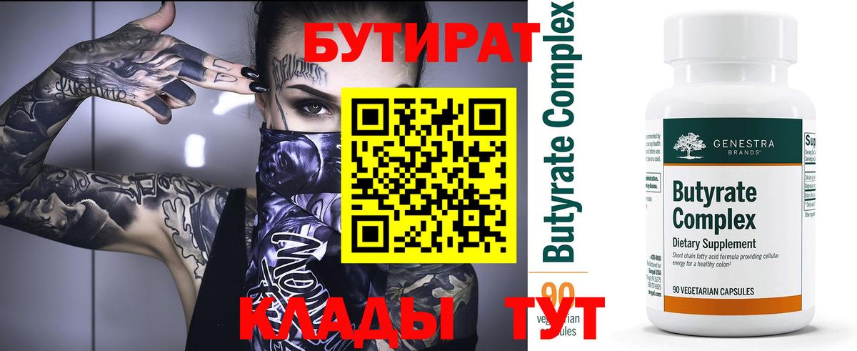 Сокол  БУТИРАТ BDO  БУТИРАТ  Вход с VPN 