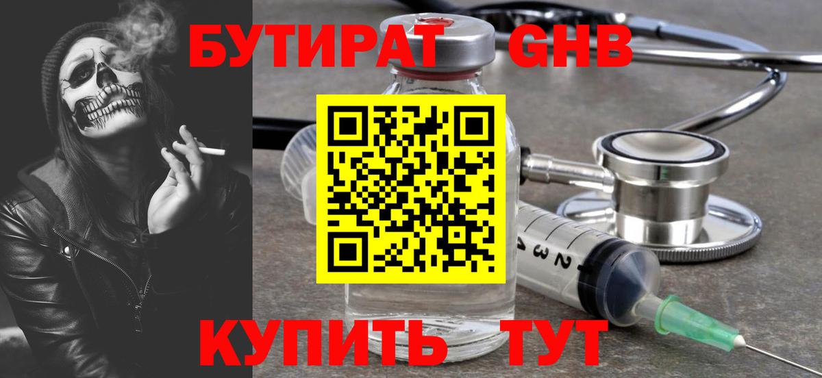 Бутират буратино Сокол
