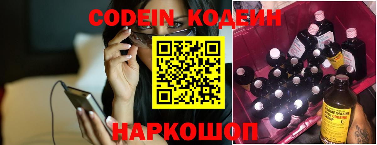 Кодеин напиток Lean (лин)  Вход с VPN  Сокол  купить закладку  Кодеиновый сироп Lean напиток Lean (лин) 